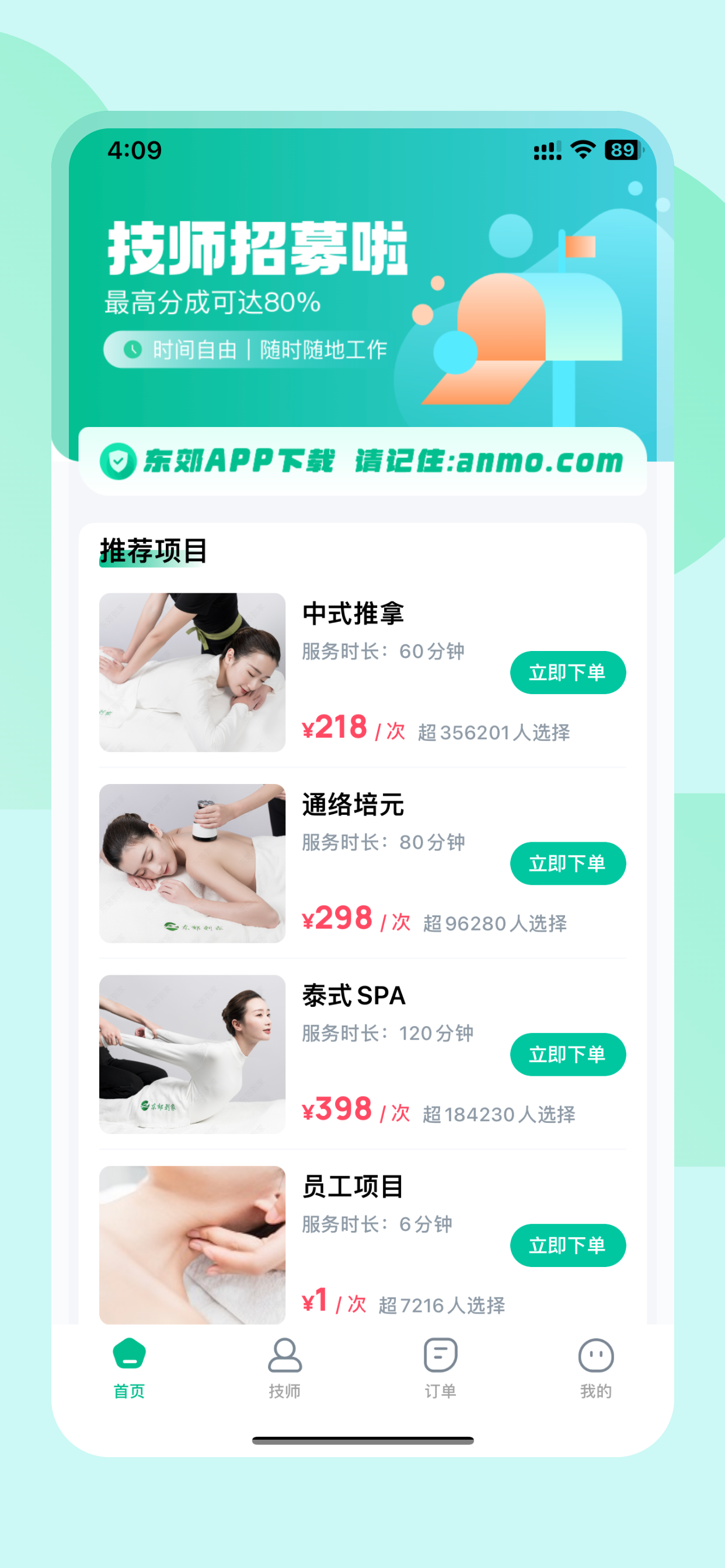 技师预约到家服务系统示意图