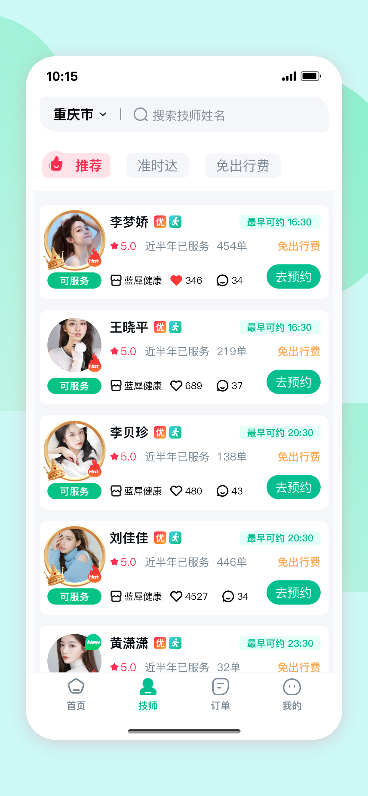 技师预约到家服务系统示意图