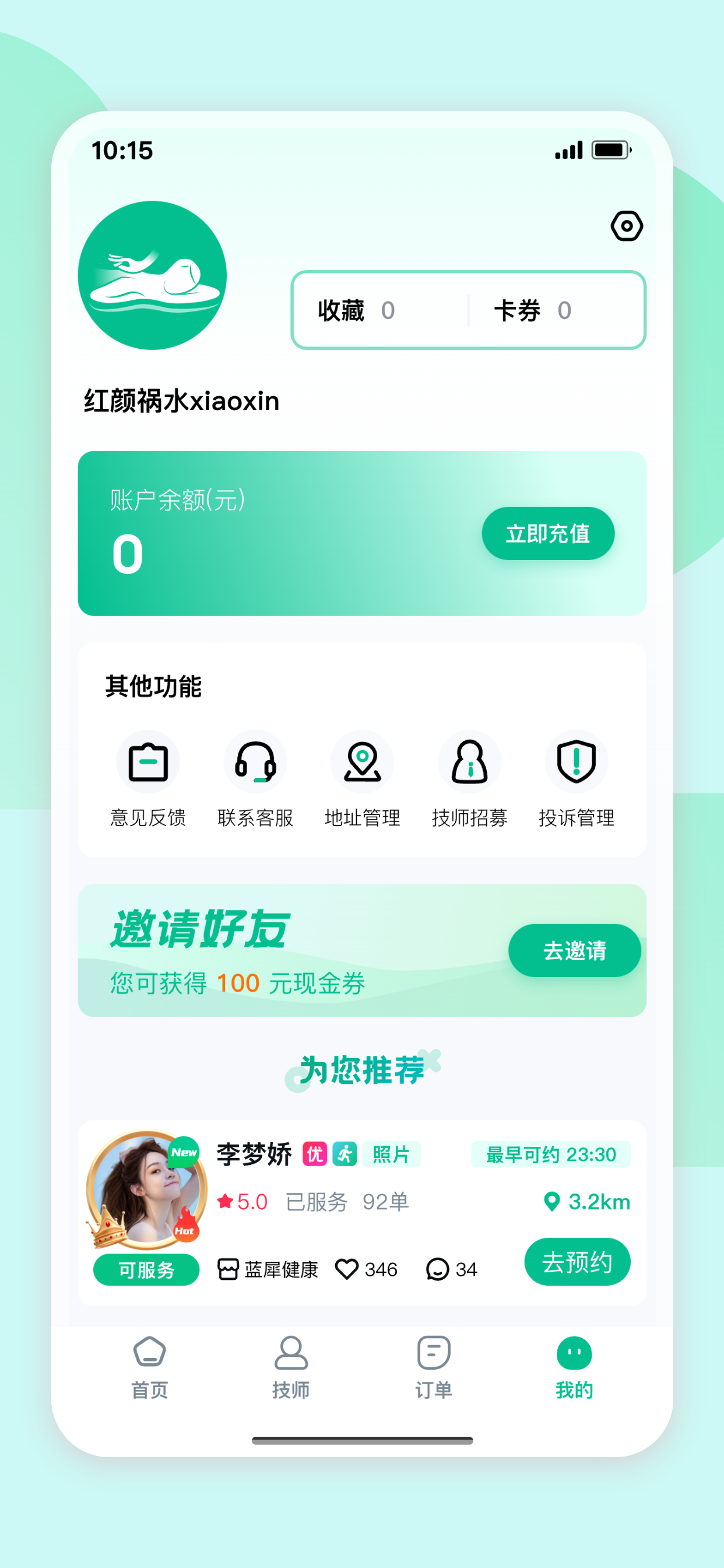 技师预约到家服务系统示意图